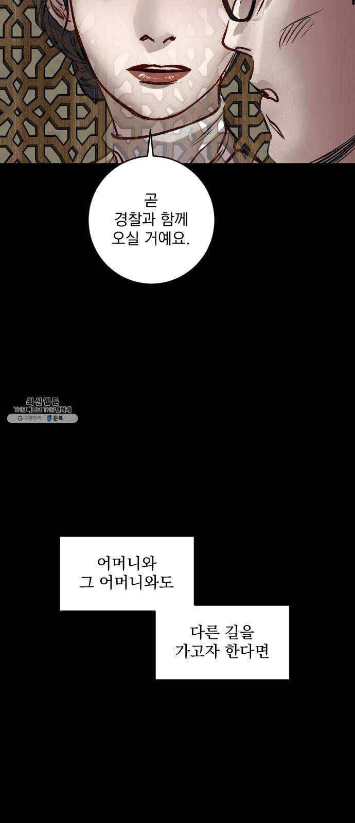 죽여주는 탐정님 56화 16