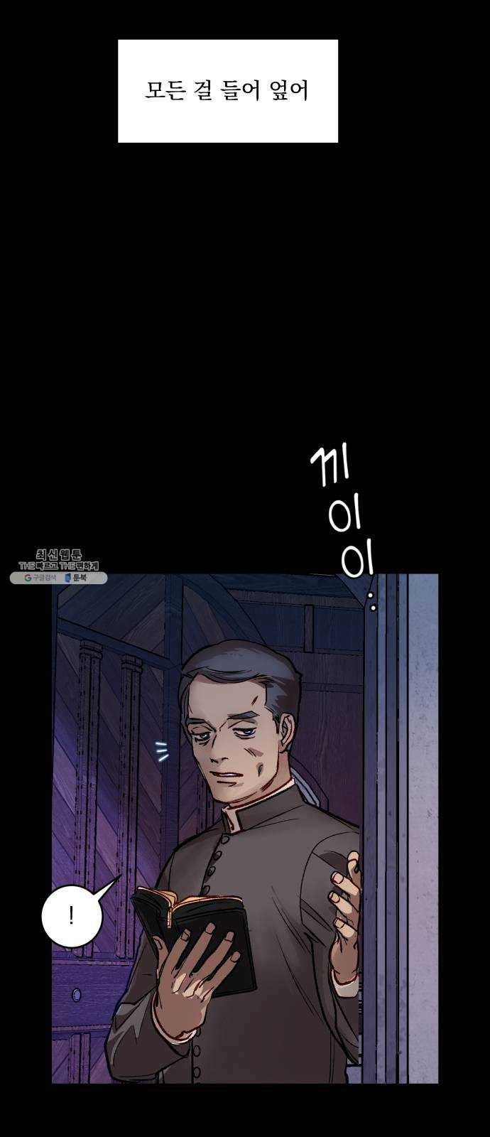 죽여주는 탐정님 56화 17