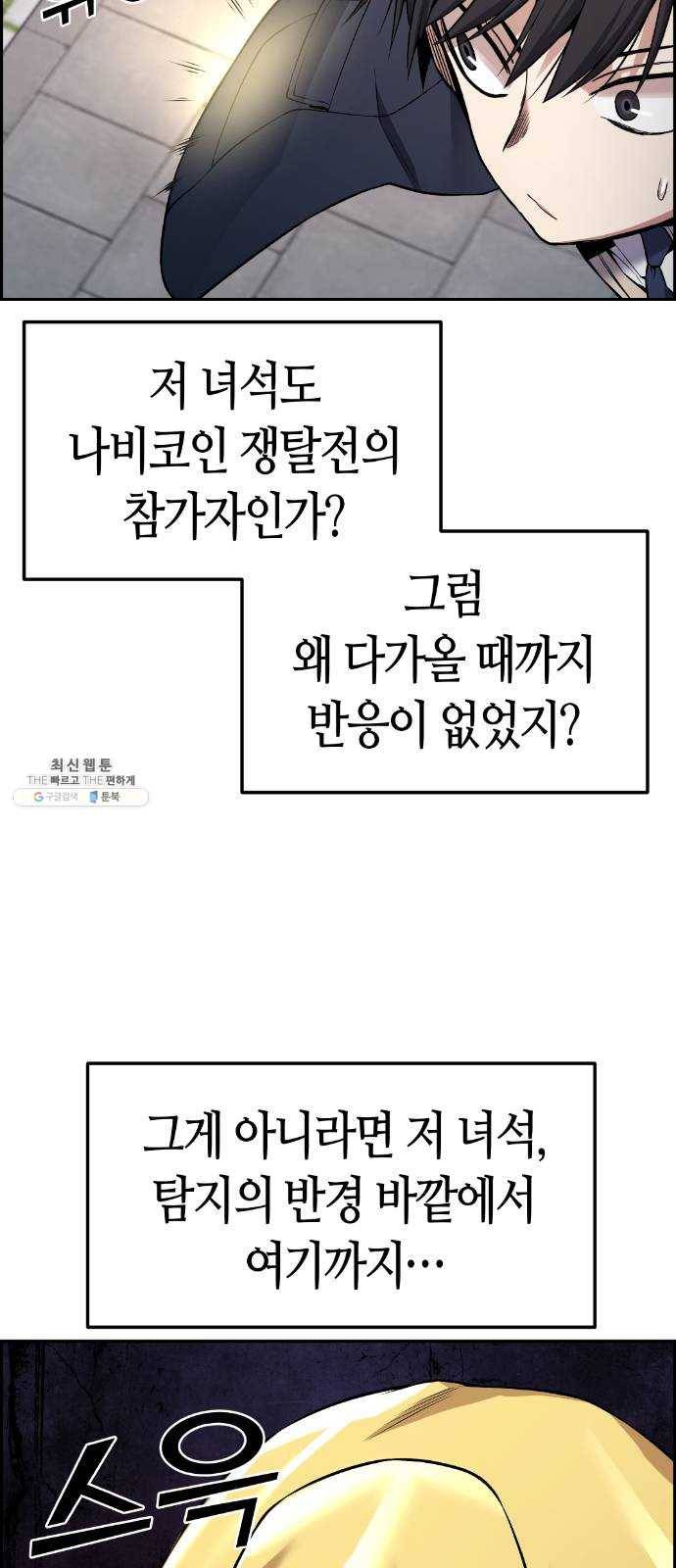 강남도깨비 86화 3