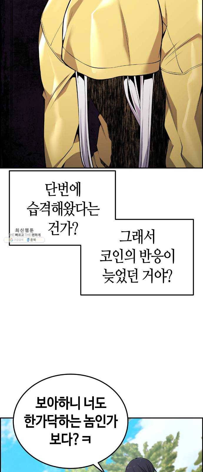 강남도깨비 86화 4