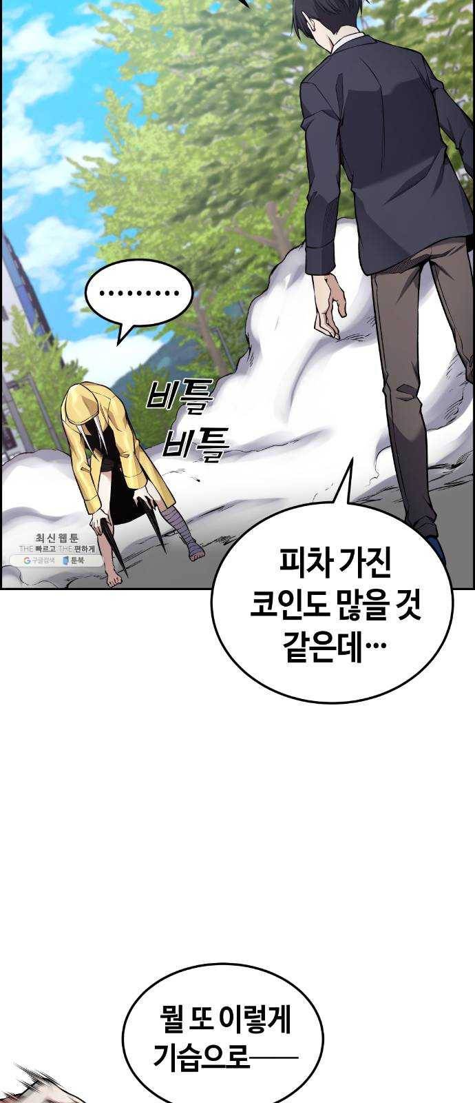 강남도깨비 86화 5