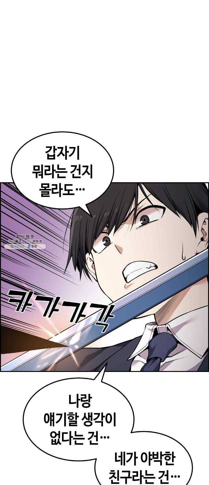 강남도깨비 86화 10