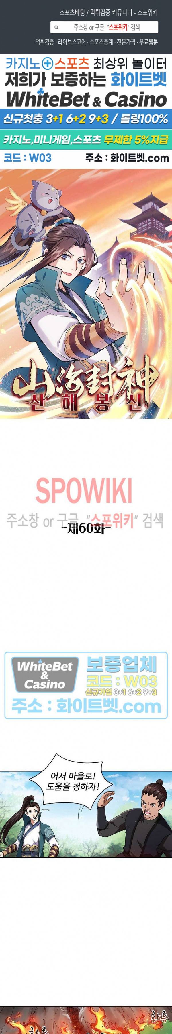 산해봉신 60화 1