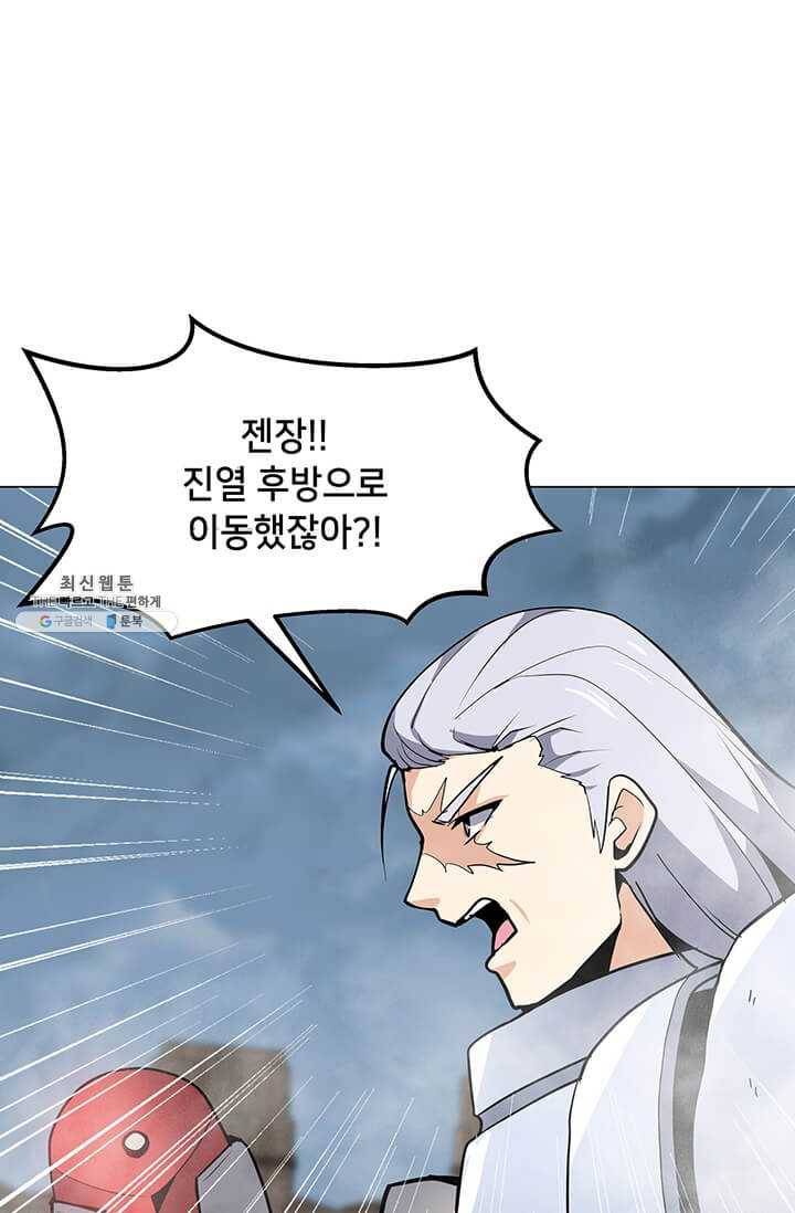 나 홀로 주문 사용자 43화 7