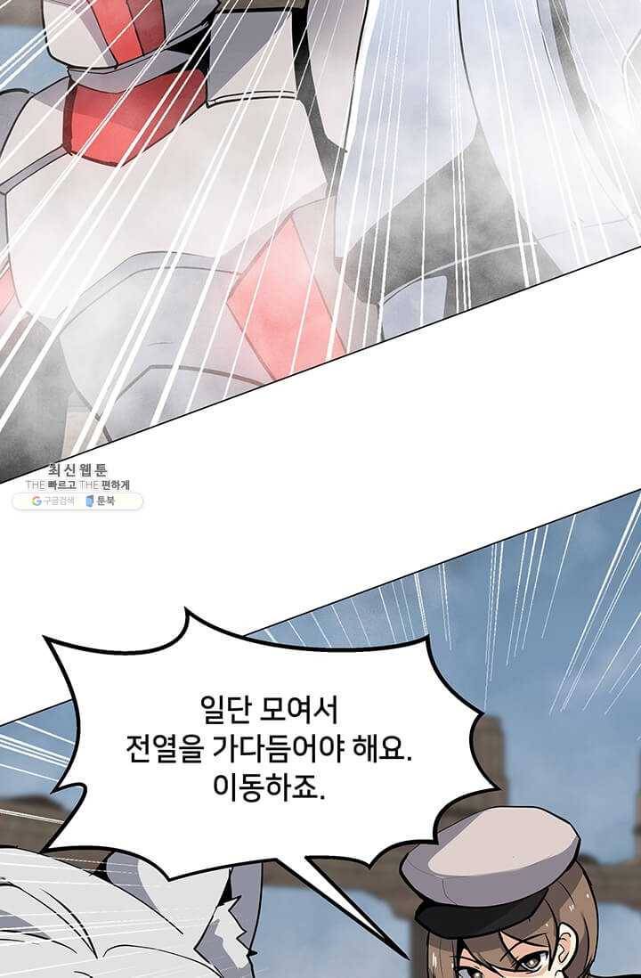 나 홀로 주문 사용자 43화 8