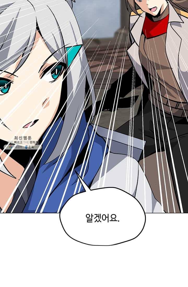 나 홀로 주문 사용자 43화 9