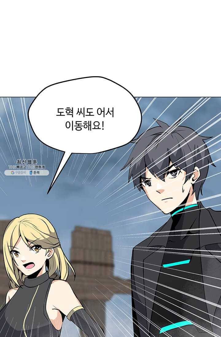 나 홀로 주문 사용자 43화 10