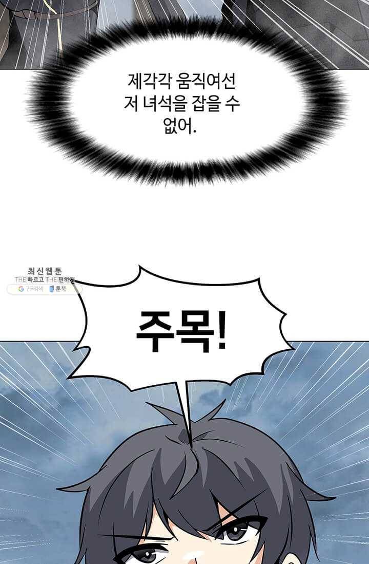 나 홀로 주문 사용자 43화 11