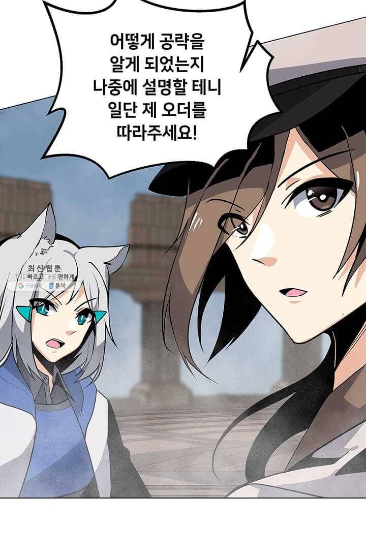 나 홀로 주문 사용자 43화 14