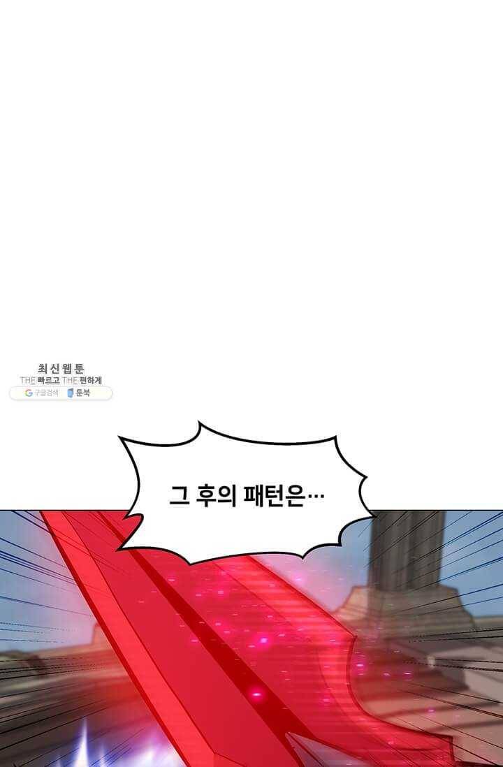 나 홀로 주문 사용자 43화 15
