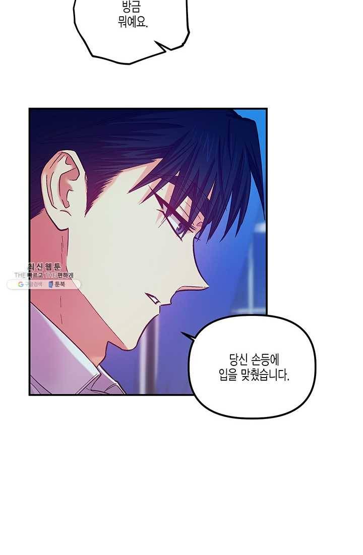 다행인지 불행인지 44화 3