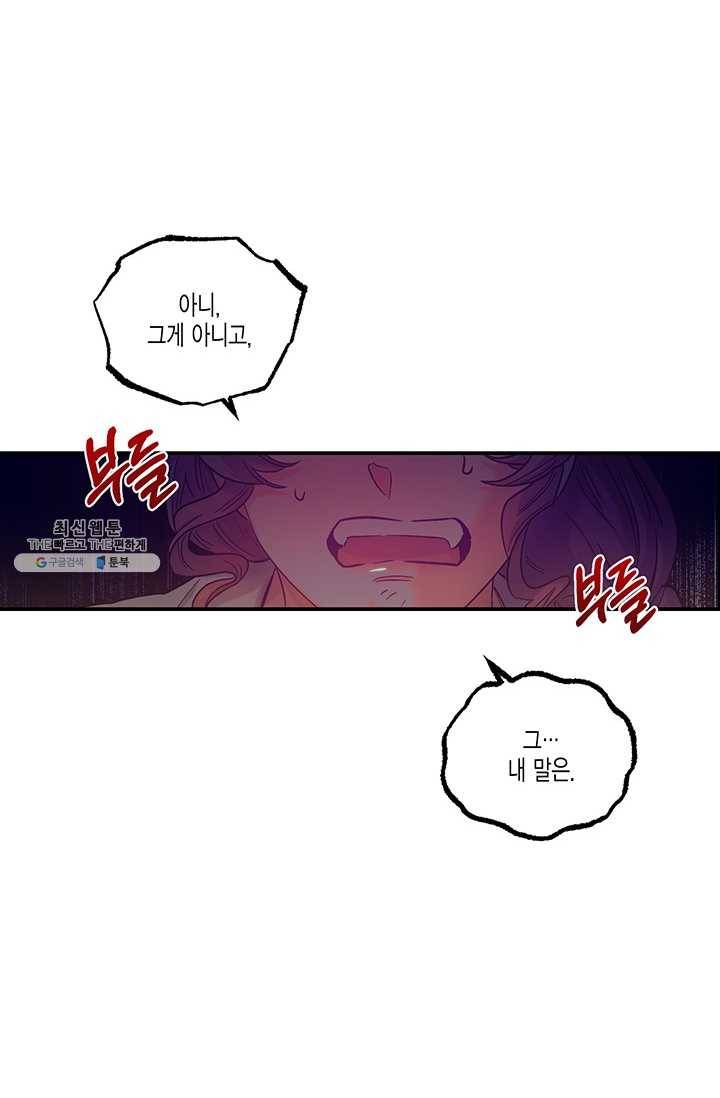 다행인지 불행인지 44화 4