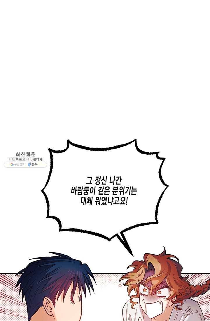다행인지 불행인지 44화 5