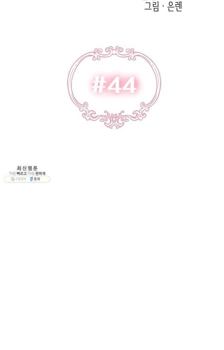 다행인지 불행인지 44화 9