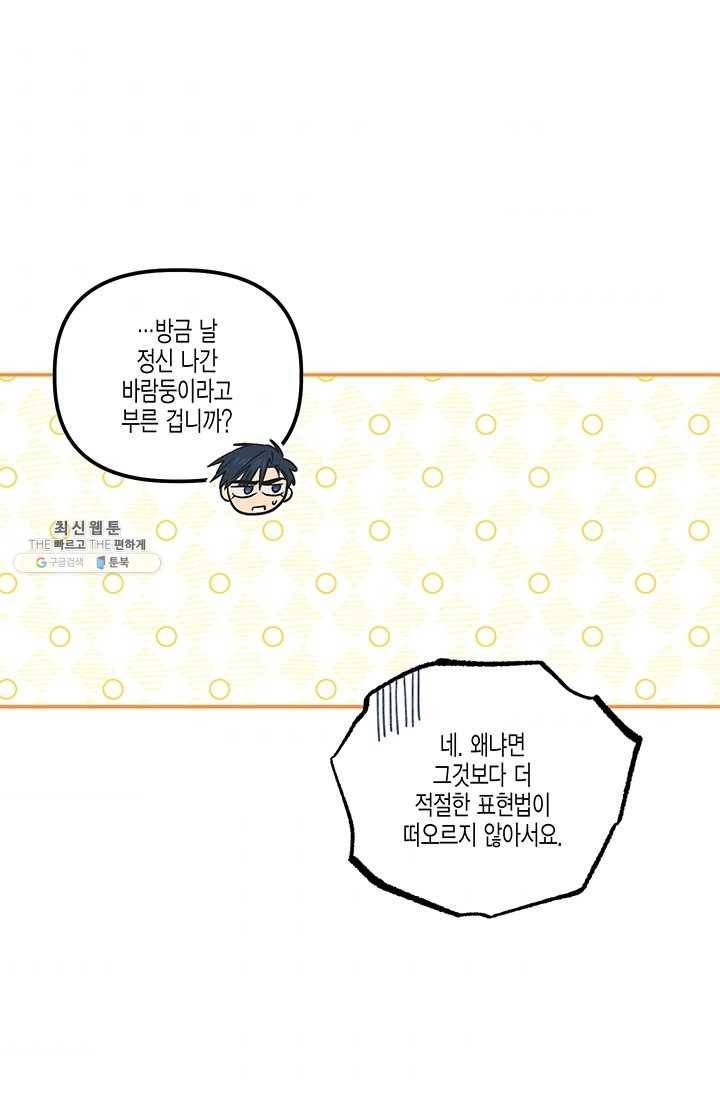 다행인지 불행인지 44화 11
