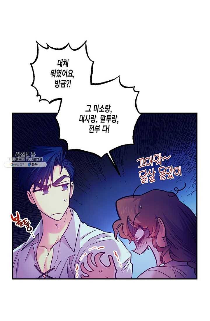 다행인지 불행인지 44화 12