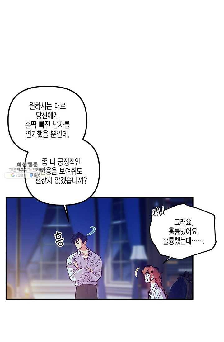 다행인지 불행인지 44화 13
