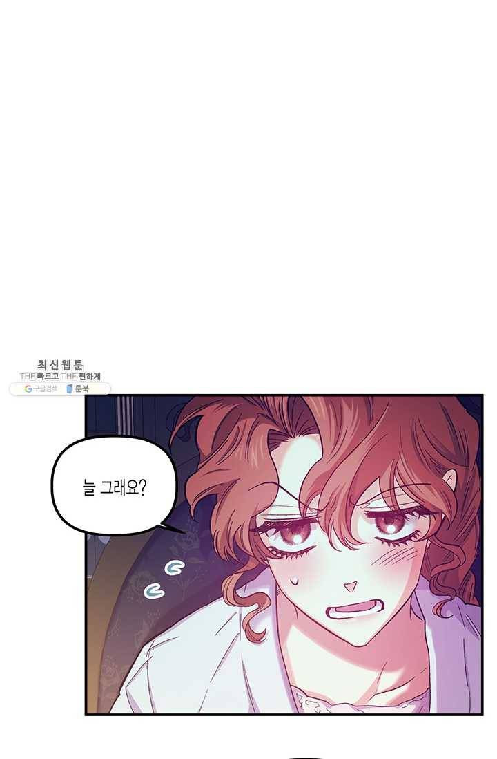다행인지 불행인지 44화 14