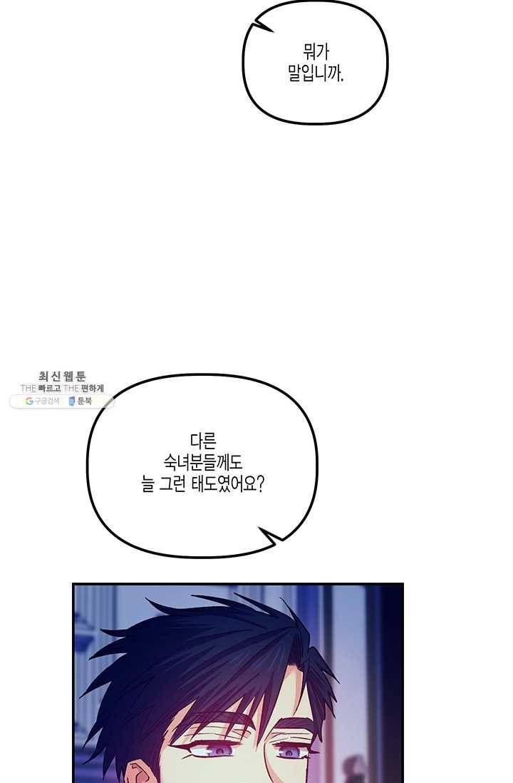 다행인지 불행인지 44화 15