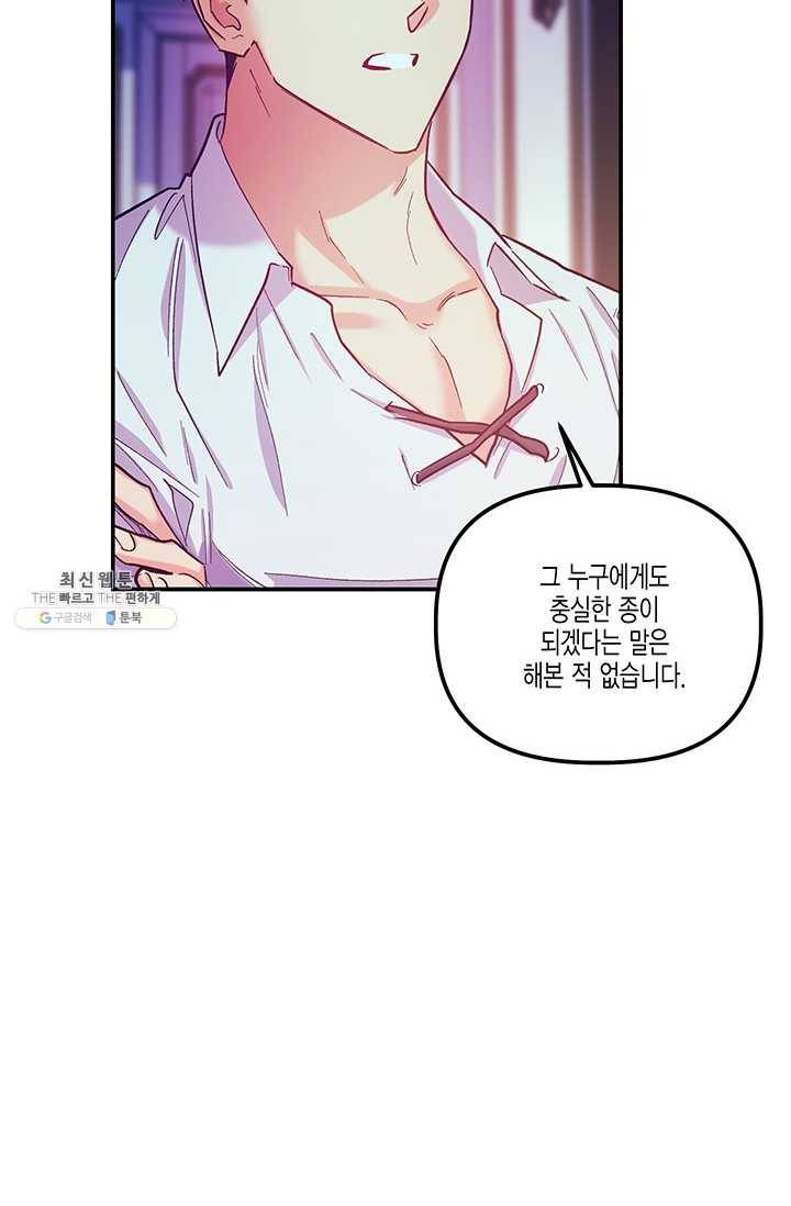 다행인지 불행인지 44화 16