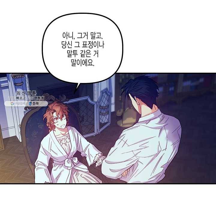 다행인지 불행인지 44화 17