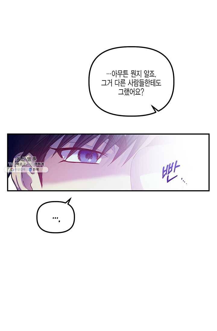 다행인지 불행인지 44화 18
