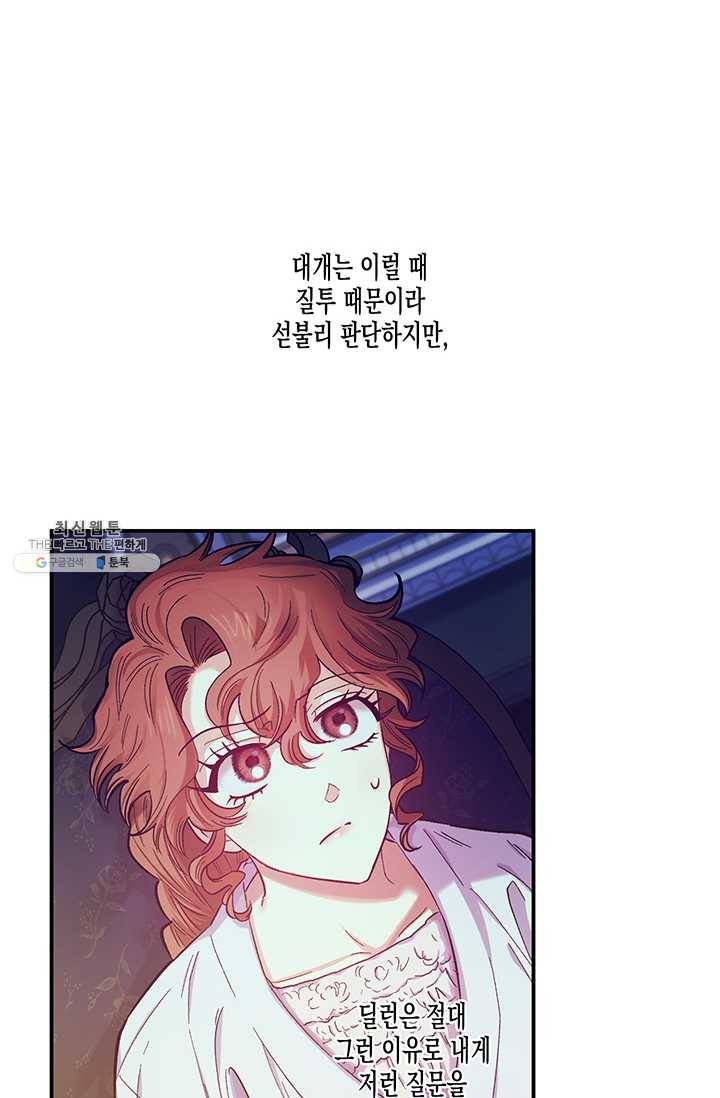다행인지 불행인지 44화 19