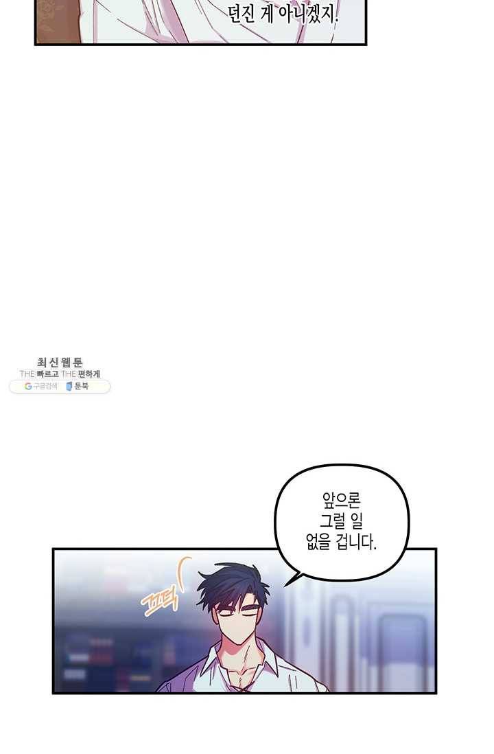다행인지 불행인지 44화 20
