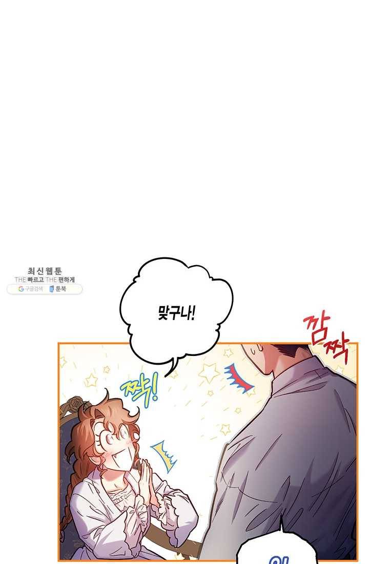다행인지 불행인지 44화 21
