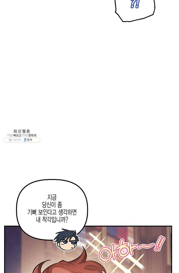 다행인지 불행인지 44화 22