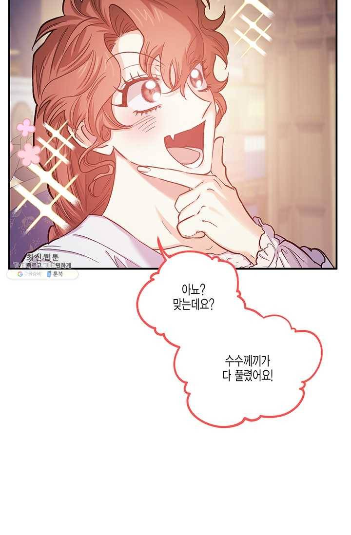 다행인지 불행인지 44화 23