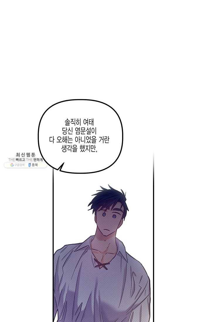 다행인지 불행인지 44화 24