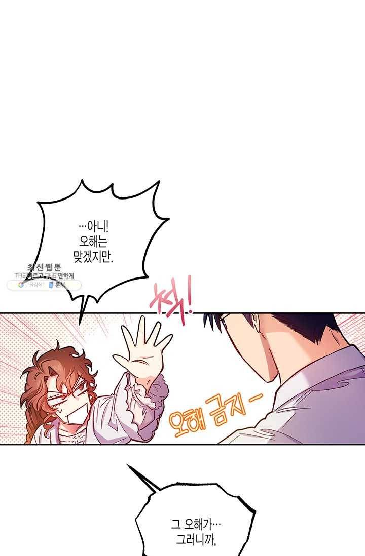 다행인지 불행인지 44화 26