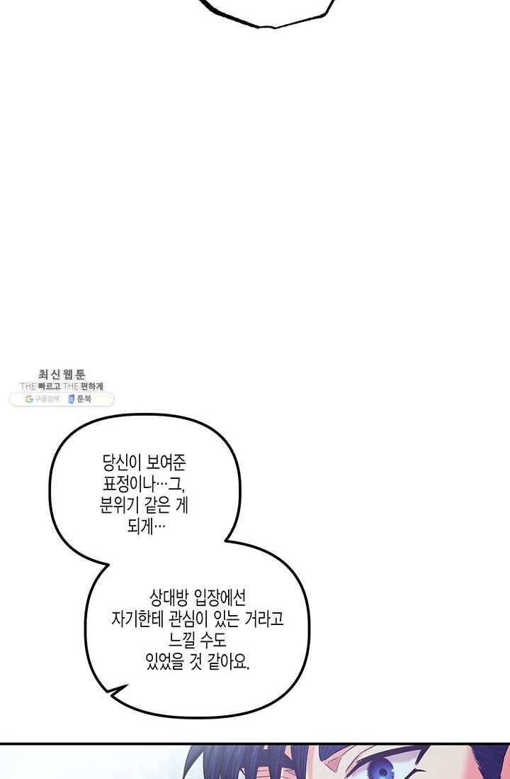 다행인지 불행인지 44화 27