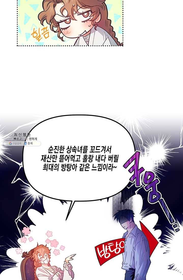 다행인지 불행인지 44화 29