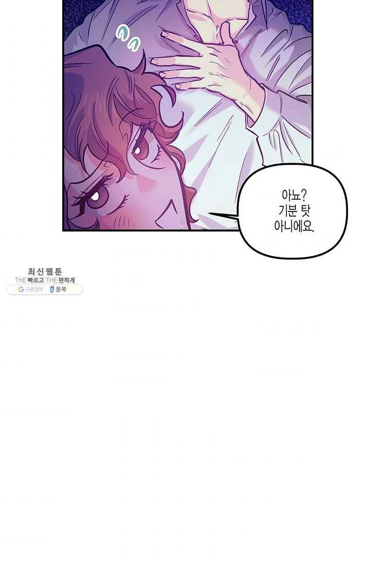 다행인지 불행인지 44화 31