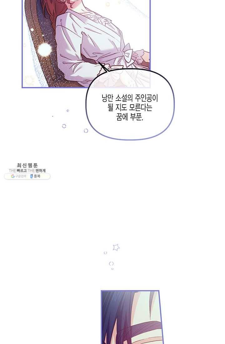 다행인지 불행인지 44화 34
