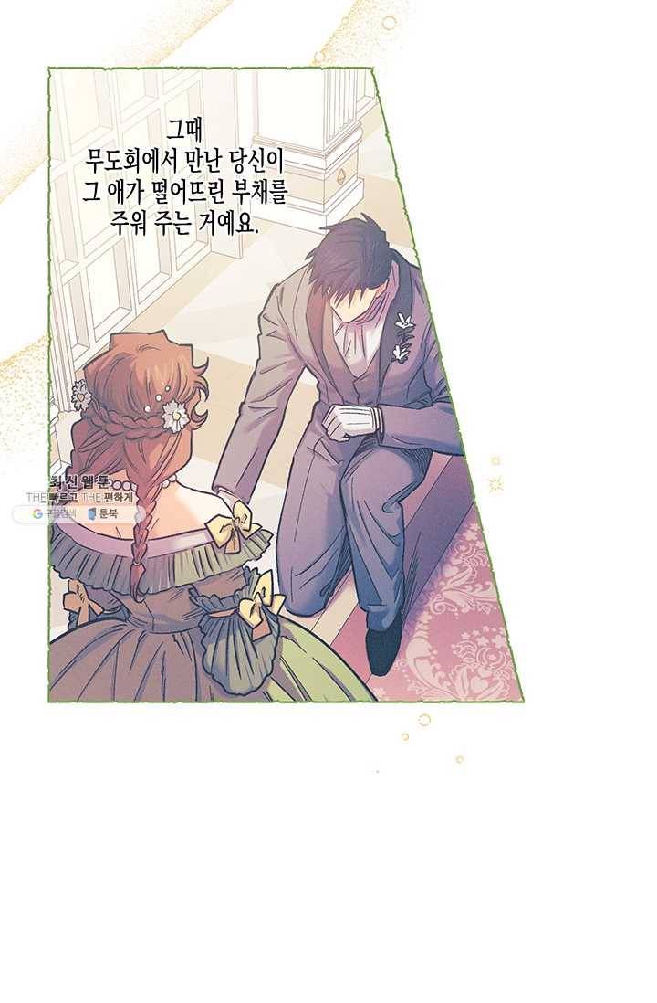 다행인지 불행인지 44화 38