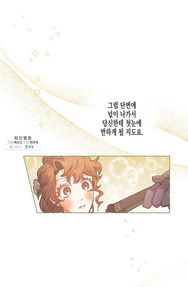 다행인지 불행인지 44화 39