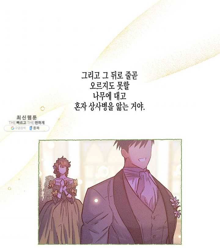 다행인지 불행인지 44화 40