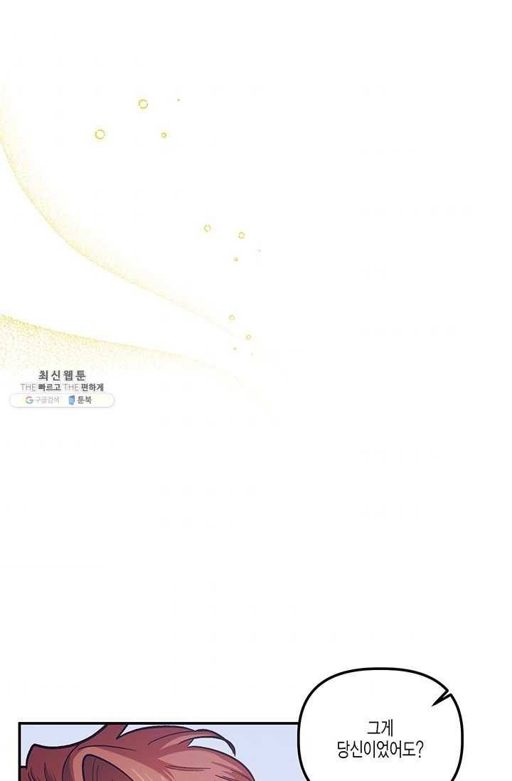 다행인지 불행인지 44화 41