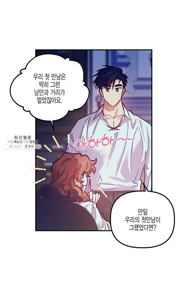 다행인지 불행인지 44화 43