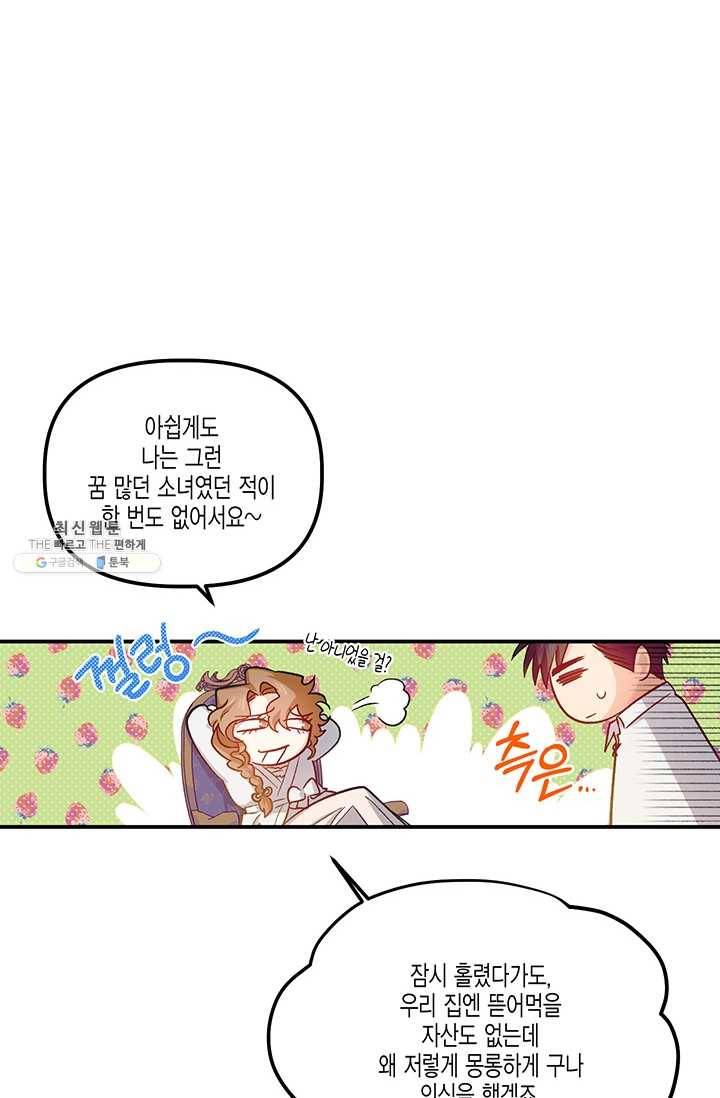 다행인지 불행인지 44화 44