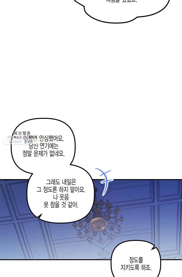 다행인지 불행인지 44화 45