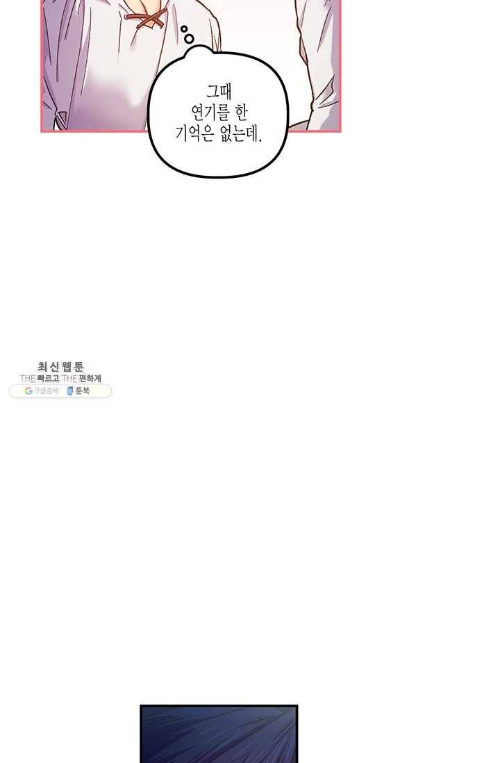 다행인지 불행인지 44화 47