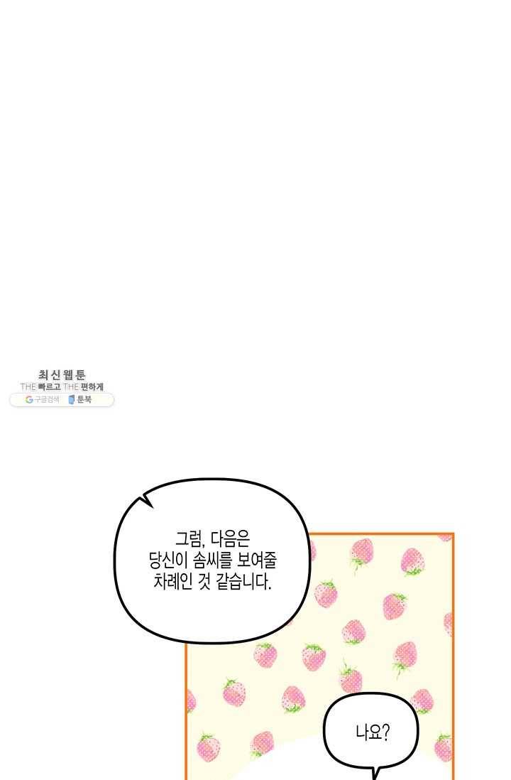 다행인지 불행인지 44화 49