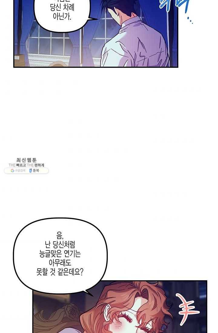 다행인지 불행인지 44화 51