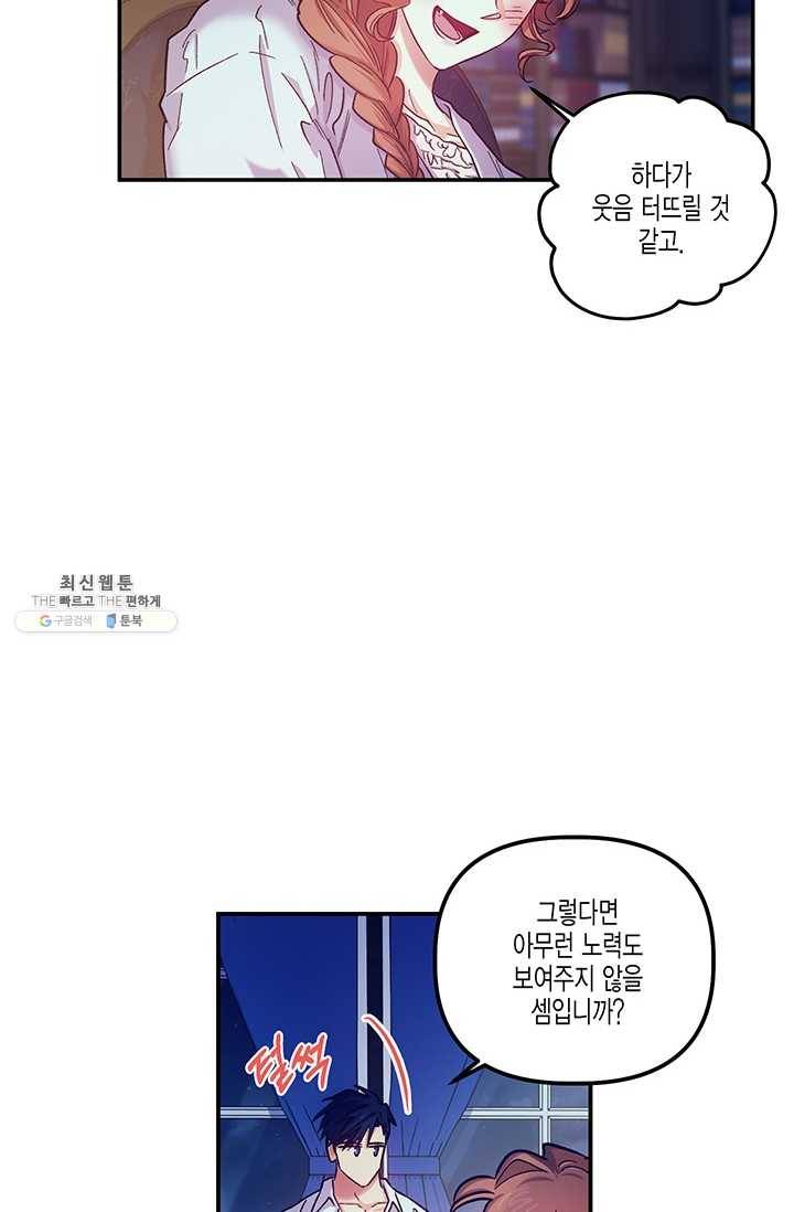 다행인지 불행인지 44화 52