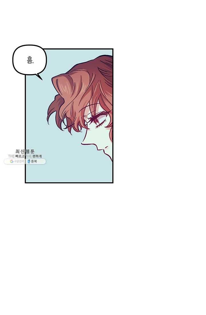 다행인지 불행인지 44화 54