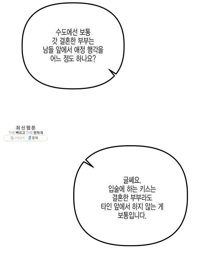다행인지 불행인지 44화 55
